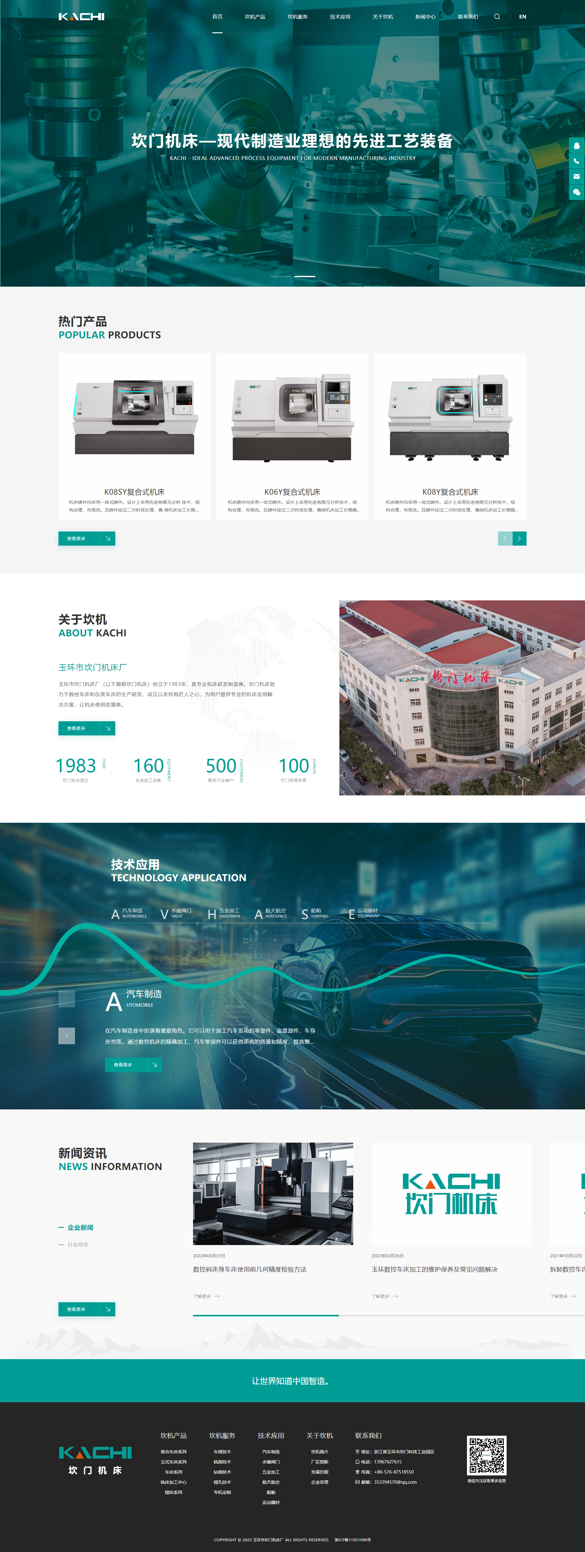 坎門機床-讓機床使用不再有門坎.png